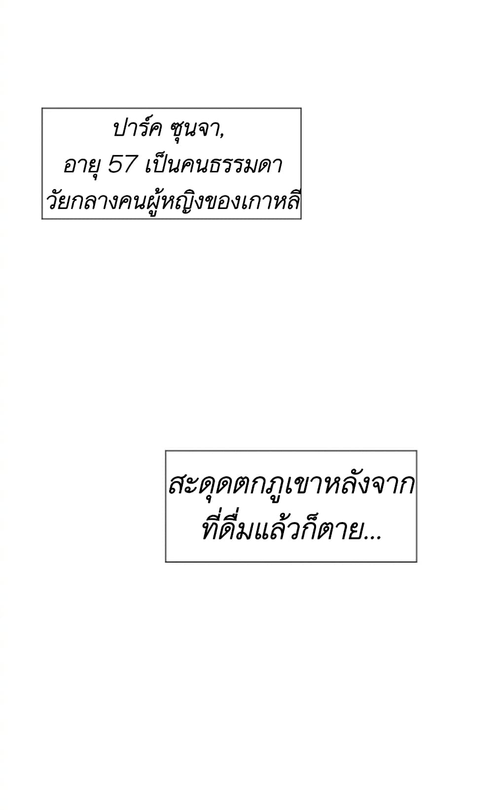 Trapped in My Daughter’s Fantasy Romance ตอนที่ 1 (21)